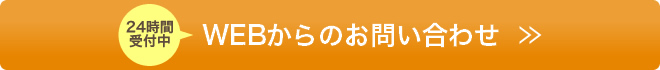 お問い合わせフォーム