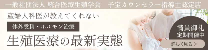 子宝セミナー