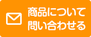 お気軽にお問い合わせください