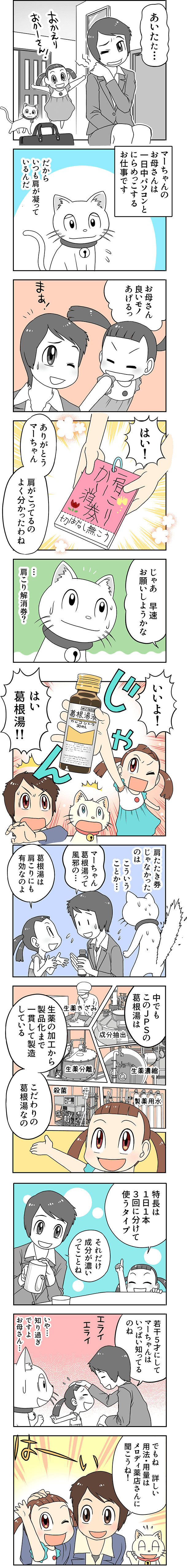 葛根湯液の漫画