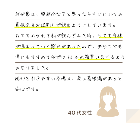 40代女性の声