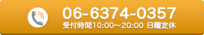 電話で予約