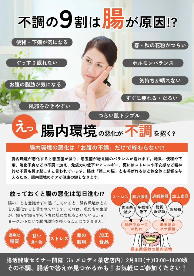 2025年2月腸活セミナー