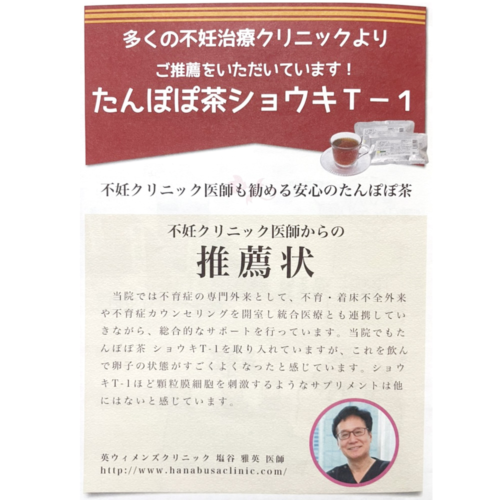 【新品・未開封】たんぽぽ茶 ショウキT-1プラス 100ml×30包
